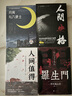 正版特價現(xiàn)貨速發(fā) 羅生門 芥川龍之介原著 世界名著小說人間失格月亮與六便士人間值得 人間失格/羅生門/月亮與六便士/人間值得 曬單實拍圖
