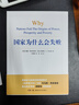 【包郵】2024諾貝爾經濟學獎 國家為什么會失敗 達龍·阿西莫格魯，戴維·萊布森，約翰·A.李斯特 曬單實拍圖