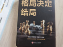 權衡博弈之道認知覺(jué)醒交際應酬青少年智力謀略勵志成功官方正版 格局決定結局 曬單實(shí)拍圖