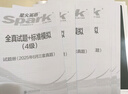星火英語四級真題試卷含25年6月四級考試真題試卷備考2025年12月 四級全真試題+標準模擬（4級）歷年真題復(fù)習(xí)cet4級亂序版四級詞匯書 閱讀理解聽力寫作翻譯專項訓(xùn)練 閱讀狂歡節(jié) 曬單實拍圖