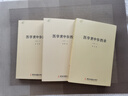 醫(yī)學(xué)衷中參西錄（全三冊(cè)） 曬單實(shí)拍圖
