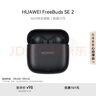 華為FreeBuds SE 2 藍(lán)牙耳機(jī)無線耳機(jī) 40小時長續(xù)航/快速充電/藍(lán)牙5.3/輕盈小巧/影音娛樂 曜石黑 曬單實(shí)拍圖