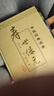 壽世保元 人民衛生出版社 曬單實(shí)拍圖