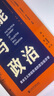 技能與政治:集體主義技能形成的政治經(jīng)濟學(xué) 曬單實(shí)拍圖