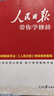 [官方指定正版] 套裝4冊 2025初中版人民日版教你寫好文章：技法與指導+熱點與素材+金句與使用+帶你學修辭 初中生作文素材優(yōu)美句子積累例文范文美文賞析中考高分滿分作文寫作方法指導 人民日報 曬單實拍圖