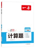 一本初中數學(xué)計算題滿(mǎn)分訓練八年級上下冊 2026（BS北師版）初一數學(xué)邏輯思維同步專(zhuān)項真題訓練天天練 曬單實(shí)拍圖