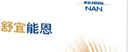 雀巢（Nestle）舒宜能恩3段 1200g A2 HMO奶粉 （12-36月）舒宜能恩新國標(biāo) 曬單實拍圖