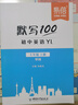 【易蓓】默寫100江蘇譯林版初中英語七八九年級上下冊單詞記憶本聽寫本默寫本英漢互譯練習(xí)英語本 【新教材】7年級上冊(單詞+短語+句子)3本 曬單實(shí)拍圖