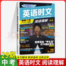 2025版快捷英語時文閱讀九年級29期 初中活頁快捷英語時文閱讀理解中考28期 初三閱讀理解中考備考英語時文閱讀27期 英語時文閱讀中考【29期??！新版上市】 曬單實拍圖