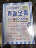 2026新高考數(shù)學(xué)真題全刷：基礎(chǔ)2000題 曬單實(shí)拍圖