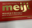 明治meiji 黑巧克力65g 排塊 可可含量50%  休閑零食 生日禮物 送女友兒童 曬單實拍圖