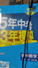 曲一線 53初中數(shù)學 八年級上冊 北師大版 2025秋初中同步練習  5年中考3年模擬五三 曬單實拍圖