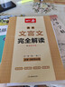 2026一本高中文言文完全解讀高中語文必背古詩文譯注及賞析詳解必備高一高二高三文言文全解一本通人教版必修選修全解全釋全析古詩文翻譯書 文言文完全解讀(必修+選修) 高中通用 曬單實拍圖