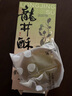 知味觀龍井酥綠茶味 杭州特產(chǎn)中式茶糕點(diǎn)心喜餅伴手禮茶點(diǎn)休閑零食120g 曬單實(shí)拍圖
