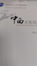 中西文化比較 普通高等學(xué)校人文素質(zhì)教育通用教材 曬單實(shí)拍圖