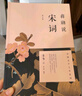 蔣勛說宋詞 修訂版 蔣勛說文學(xué)之美系列 蔣勛說中國文學(xué)之美 閱讀宋詞 就像在閱讀生命本身 蔣勛說 唐詩 紅樓夢 曬單實拍圖