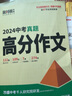【2026新版】萬(wàn)唯中考滿分作文人教版初中萬(wàn)唯中考真題作文素材初一二三語(yǔ)文寫作模板七八九年級(jí)名校優(yōu)秀高分范文精選萬(wàn)維教育官方旗艦店 【2026新版】爆款真題作文【語(yǔ)文】 曬單實(shí)拍圖