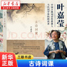古詩詞課 葉嘉瑩 三聯(lián)書店 古詩詞課 曬單實拍圖