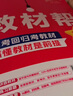 高一高二教材幫 科目版本任選】天星教育2026高中2025高中教材幫必修一二三四選修一二三四同步課本全套講解教材完全解讀 25-26學(xué)期】必修第一冊 數學(xué)·人教A版（RJA） 曬單實(shí)拍圖
