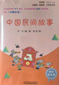 快樂讀書吧五年級上指定閱讀：中國民間故事+歐洲民間故事+非洲民間故事+列那狐的故事(套裝共4冊） 曬單實拍圖