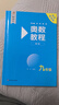 【新華書(shū)店】奧數教程初中全套七八九年級第八版能力測試+奧數教程+學(xué)習手冊初中全冊初一二三數學(xué)競賽奧林匹克小叢書(shū)奧數思維訓練 【第8版】奧數教程+能力測試+學(xué)習手冊 九年級 曬單實(shí)拍圖