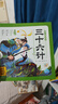 三十六計幼兒美繪本套裝12冊點(diǎn)讀版3-6-8歲兒童注音版彩繪連環(huán)畫(huà)傳統文化名著(zhù)兒童版 曬單實(shí)拍圖
