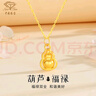 中國(guó)珠寶黃金吊墜男女款足金葫蘆福祿金項(xiàng)鏈送媽媽女友七夕情人節(jié)禮物 曬單實(shí)拍圖