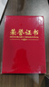 DSB【全網(wǎng)低價】12K/10本裝絨面經(jīng)典款榮譽證書可定制獲獎證書頒獎狀外殼 【附20張內(nèi)芯】050808 曬單實拍圖