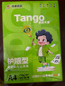 天章 （TANGO）新綠天章A4護眼紙 70g500張 雙面打印紙 紙張潔白順滑不卡紙 單包500張【護眼款】 曬單實拍圖