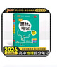 自選2025年新印刷版新教材學(xué)霸提分筆記高中語(yǔ)文數學(xué)英語(yǔ)物理化學(xué)生物政治歷史地理教材知識點(diǎn)講解考試復習必修加選修高一高二高三高考通用工具書(shū)必刷題高中教輔考前沖刺pass綠卡圖書(shū) 地理 曬單實(shí)拍圖