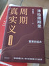 周期真實義1-4（套裝共4冊） 濤動周期錄 人生財富靠康波 濤動周期論 周期天王 周金濤經(jīng)典作品 穿越周期之輪 探究宏觀規(guī)律與行業(yè)趨勢 曬單實拍圖