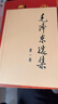 【京東直配 -正版】 毛選原版無刪減人民出版社 毛選未刪減版1966版紅皮 毛澤東選集未刪減 毛選原版無刪減人民出版社1966 毛澤東選集精裝版 矛盾論與實踐論 毛澤東評點二十四史解析 毛澤東選集 （ 曬單實拍圖