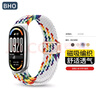 BHO【熱銷2萬+】適用小米手環(huán)9/10表帶8NFC版尼龍編織腕帶xiaomi運動磁吸手表帶男生女士生款夏季夏天 【Z紋白彩虹】磁吸款 小米手環(huán)8/9/10/NFC版（通用） 曬單實拍圖