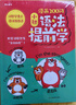 漫畫(huà)語(yǔ)法提前學(xué)200問(wèn) 2025小學(xué)初中英語(yǔ)基礎(chǔ)知識(shí)情景圖解?？急乜贾R(shí)點(diǎn)小升初語(yǔ)法閱讀理解專(zhuān)項(xiàng)訓(xùn)練 曬單實(shí)拍圖