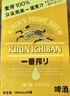 麒麟（Kirin）一番榨黃啤酒 500ml*24聽 整箱裝【新老包裝隨機(jī)發(fā)貨】 曬單實(shí)拍圖