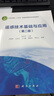 遙感技術(shù)基礎與應用（第2版）  省級教學(xué)名師編寫(xiě)  省級優(yōu)秀教材  地理科學(xué)、遙感科學(xué)與技術(shù)專(zhuān)業(yè)基礎課  配套習題 曬單實(shí)拍圖