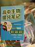 【官方正品】張雪峰高中提分筆記2025升級(jí)版新版數(shù)學(xué)高中全科語(yǔ)文數(shù)學(xué)化學(xué)生物英語(yǔ)歷政地新高考高中必修上下冊(cè)選擇性必修高一二三復(fù)習(xí)資料知識(shí)清單同步講解考點(diǎn)官方旗艦店 【高中物理】提分筆記（全新升級(jí)） 曬單實(shí)拍圖