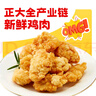 正大 炸雞 空氣炸鍋食材 雞胸肉 雞米花   休閑小吃 鹽酥雞500g*3袋 曬單實(shí)拍圖
