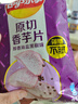 樂事香芋片新口味組合60g原切芋頭片香芋片零食品薯片休閑小吃 醇香海鹽黑椒味60g*6袋 曬單實(shí)拍圖