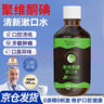 DAGO聚維酮碘抑菌含漱液碘伏漱口水口臭口氣口腔異味非國藥準(zhǔn)字薄荷味 曬單實(shí)拍圖