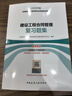 2025年監理工程師考試用書(shū) 建設工程合同管理復習題集 曬單實(shí)拍圖