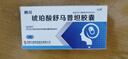 [九典]琥珀酸舒馬普坦膠囊 50mg*2粒 5盒裝 27年5月過(guò)期 曬單實(shí)拍圖