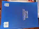 中國中小企業(yè)2024藍皮書(shū)：促進(jìn)中小企業(yè)成長(cháng)與民營(yíng)經(jīng)濟發(fā)展 曬單實(shí)拍圖