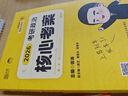 【徐濤官方店】2026徐濤考研政治核心考案優(yōu)題庫(kù)真題庫(kù)核心背誦筆記徐濤模擬卷集6套卷徐濤時(shí)政小黃書20題可搭肖秀榮1000題肖四肖八腿姐背誦手冊(cè)價(jià)保閱讀狂歡節(jié) 【核心配優(yōu)題】2026徐濤核心考案+通關(guān) 曬單實(shí)拍圖