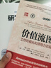 研發(fā)過(guò)程管理流程設計與工作標準（人郵普華出品） 曬單實(shí)拍圖