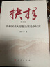 抉擇：共和國重大思想決策論爭紀(jì)實（修訂版） 曬單實拍圖