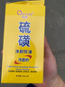 傾顏硫磺洗面乳控油保濕除螨蟲去黑頭男女士通用洗面奶洗臉皂2支裝 曬單實(shí)拍圖