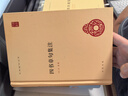 四書章句集注 精裝 中華書局中華國學(xué)文庫 簡體橫排標(biāo)點(diǎn)版 曬單實(shí)拍圖