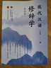 現(xiàn)代漢語修辭學(xué)(第四版) 曬單實(shí)拍圖