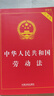 【正版速發(fā)】勞動法2025zui新版官方正版 全套三冊 中華人民共和國勞動法+勞動合同法+勞動爭議調(diào)解仲裁法 2025適用 職場法律常識讀物書籍一本通 圖書 曬單實拍圖
